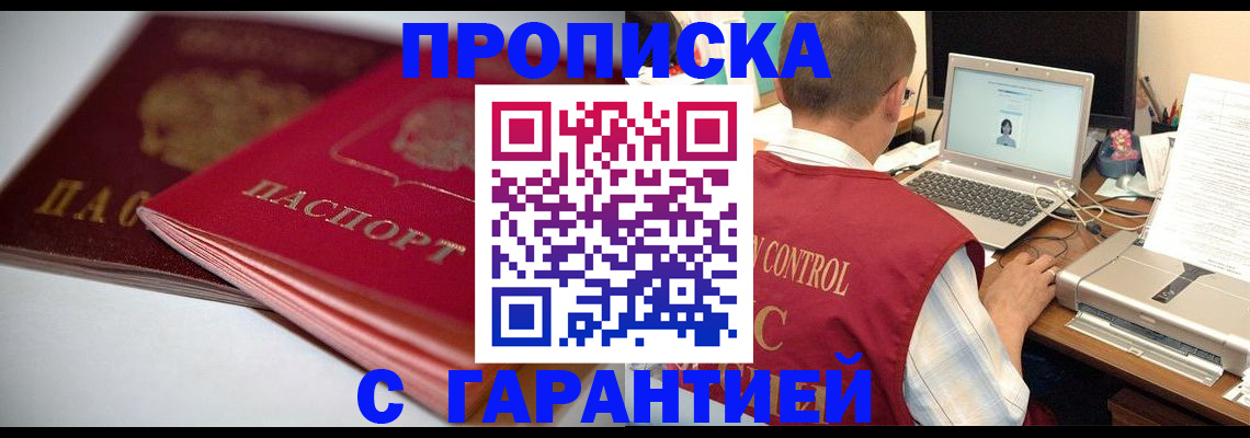 пропишу в квартире в Златоусте