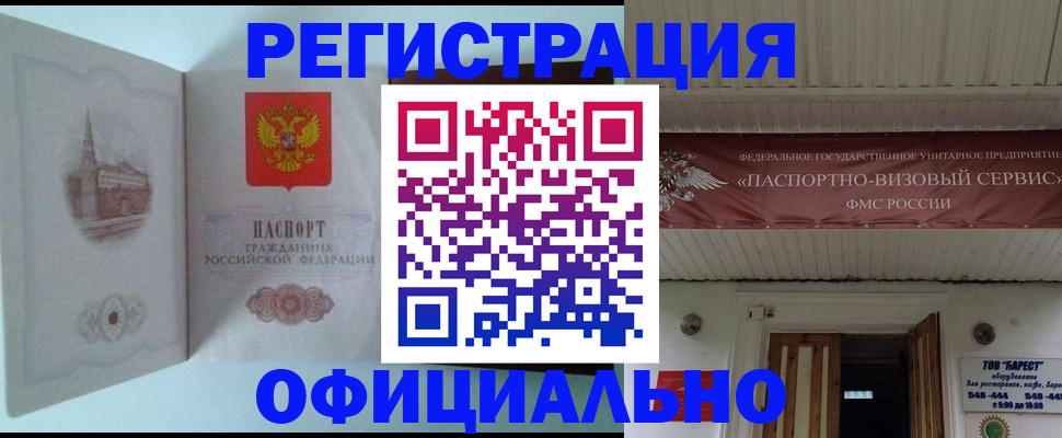 временная регистрация для всех в Златоусте